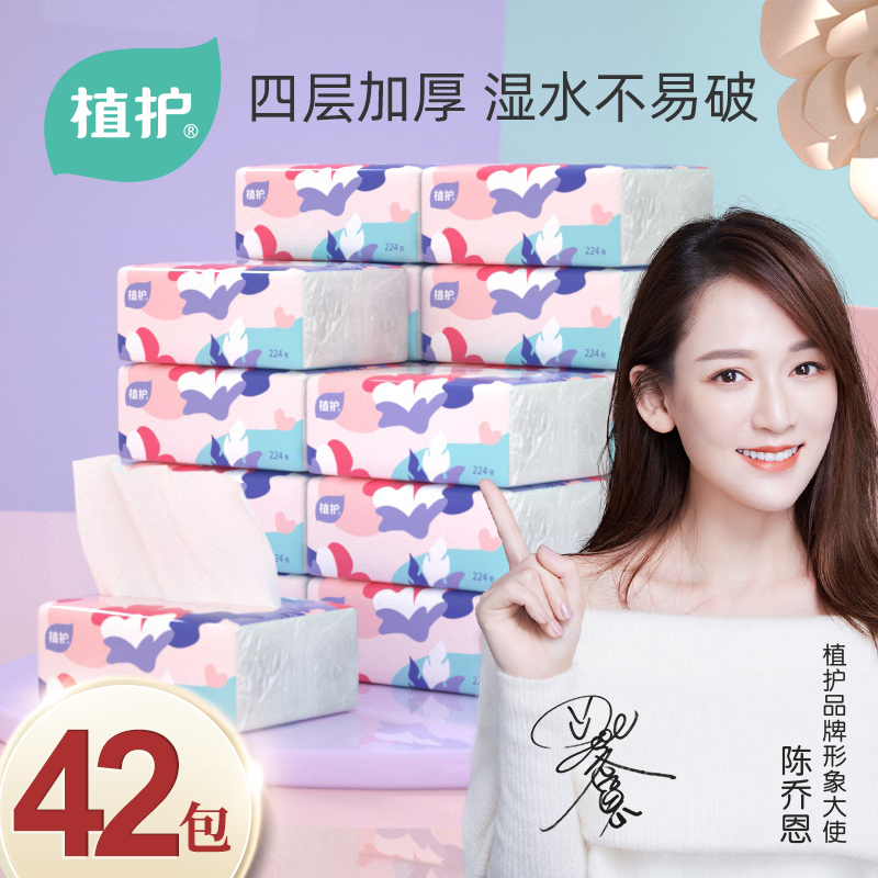 42包植护抽纸家用实惠装整箱原木卫生纸巾抽取式小包餐巾纸面巾纸