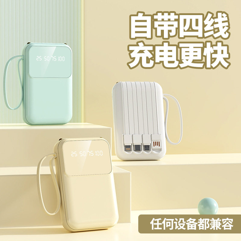 自带四线充电宝20000毫安大