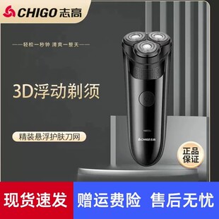 【七夕礼盒】志高剃须刀电动刮胡刀