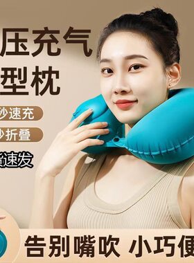 便携旅行枕护颈枕头u型枕按压充气枕头户外午休露营PVC植绒飞机枕