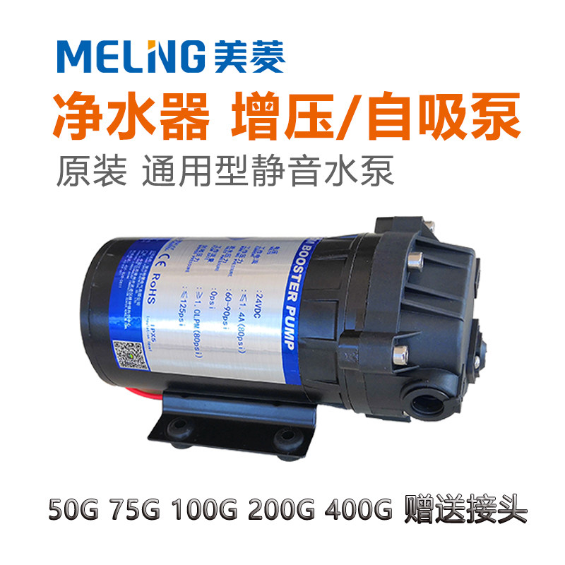 美菱净水器增压泵50G75G100G200G400G纯水机通用家用净水机自吸泵