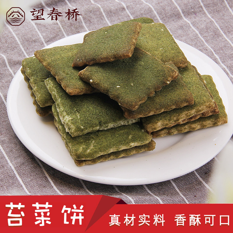 【望春桥海苔饼】苔菜饼宁波特产千层酥饼办公室零食早餐海苔条饼,零食/坚果/特产,中式糕点/新中式糕点,淘宝优惠券,粉丝福利购,淘宝优惠卷