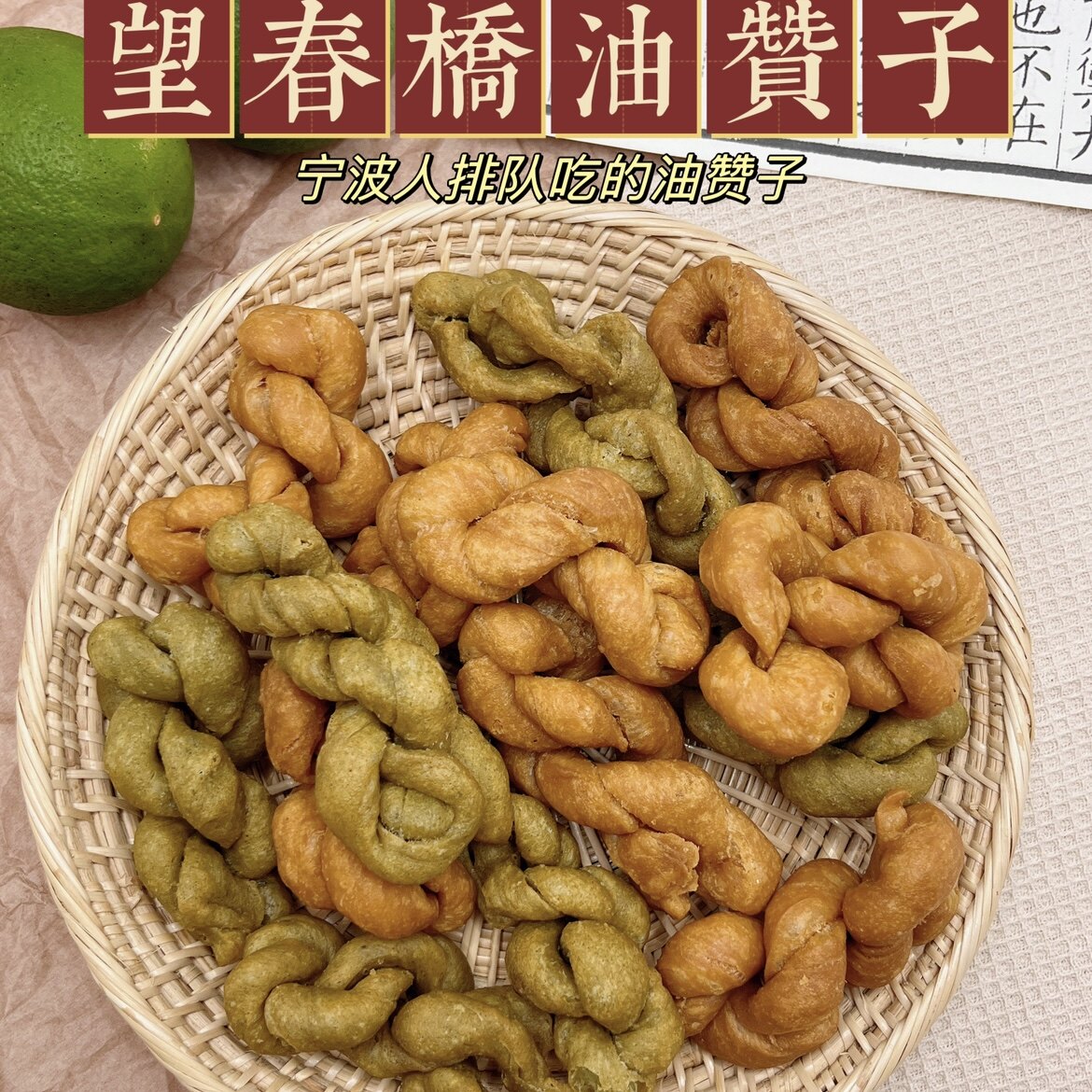 【望春桥油赞子】宁波特产手工油赞子麻花传统糕点原味海苔味罐装