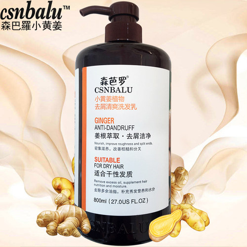 森芭罗生姜洗发水天然无硅油去屑止痒控油滋养柔顺洗发露400ml