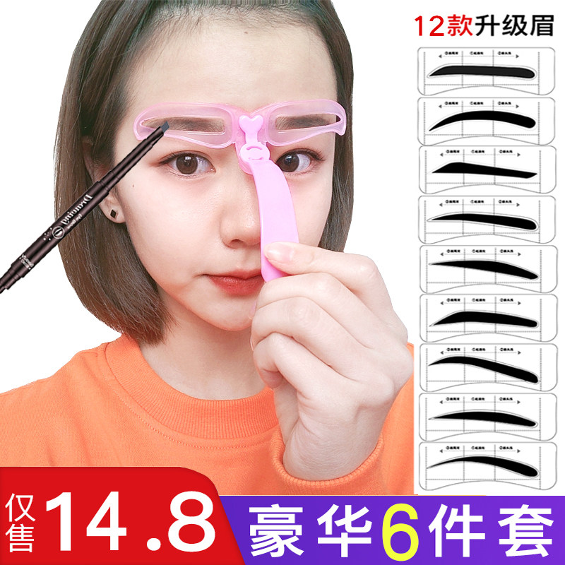 画眉卡画眉神器女眉毛贴初学者修眉刀眉笔全套修眉工具套装辅助器