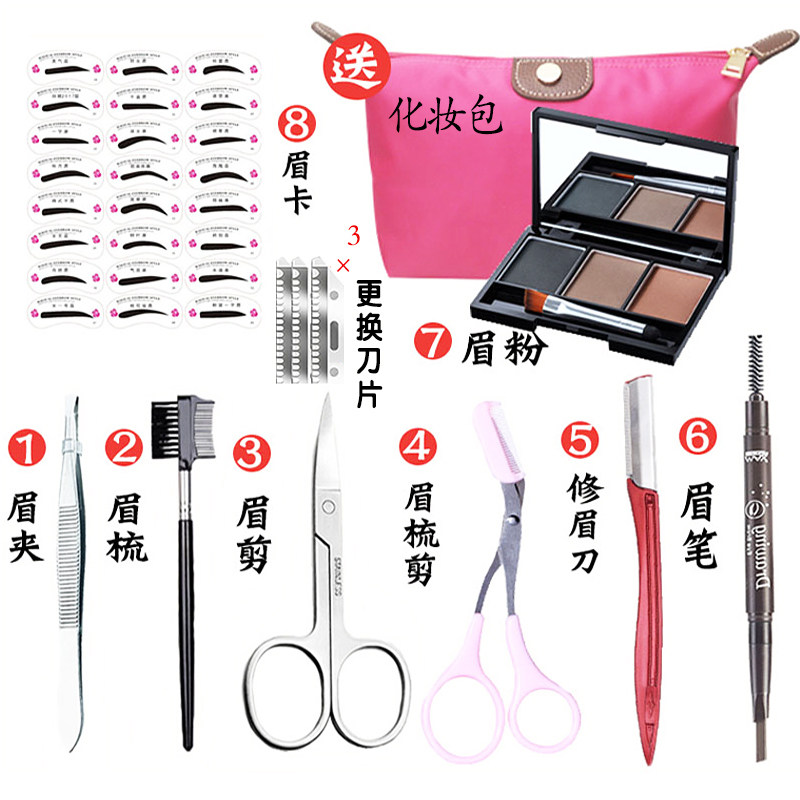 修眉工具套装全套眉刀女初学者修剪器套装眉粉画眉卡剪刀画眉神器