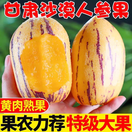 人参果新鲜水果甘肃民勤沙漠特大人生果黄果低糖孕妇大果当季整箱