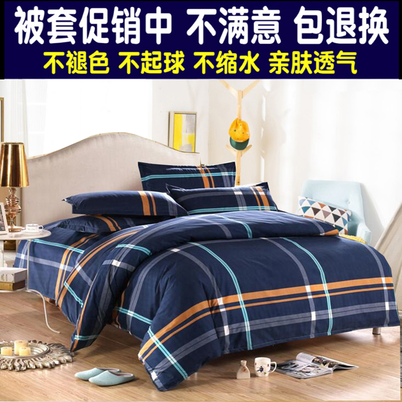 被套单件学生宿舍单人被罩