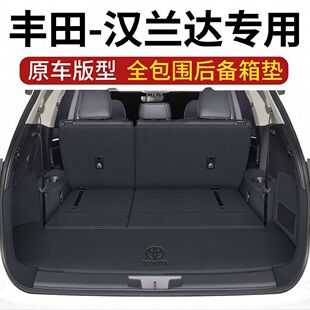 2026款汉兰达后备箱垫全包围全新丰田汉兰达混动汽车改装尾箱垫子