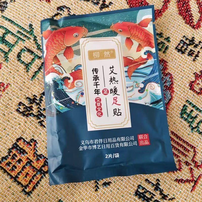 柳然艾热暖足贴暖贴艾草生姜暖脚贴脚底贴保暖脚垫自发热鞋垫