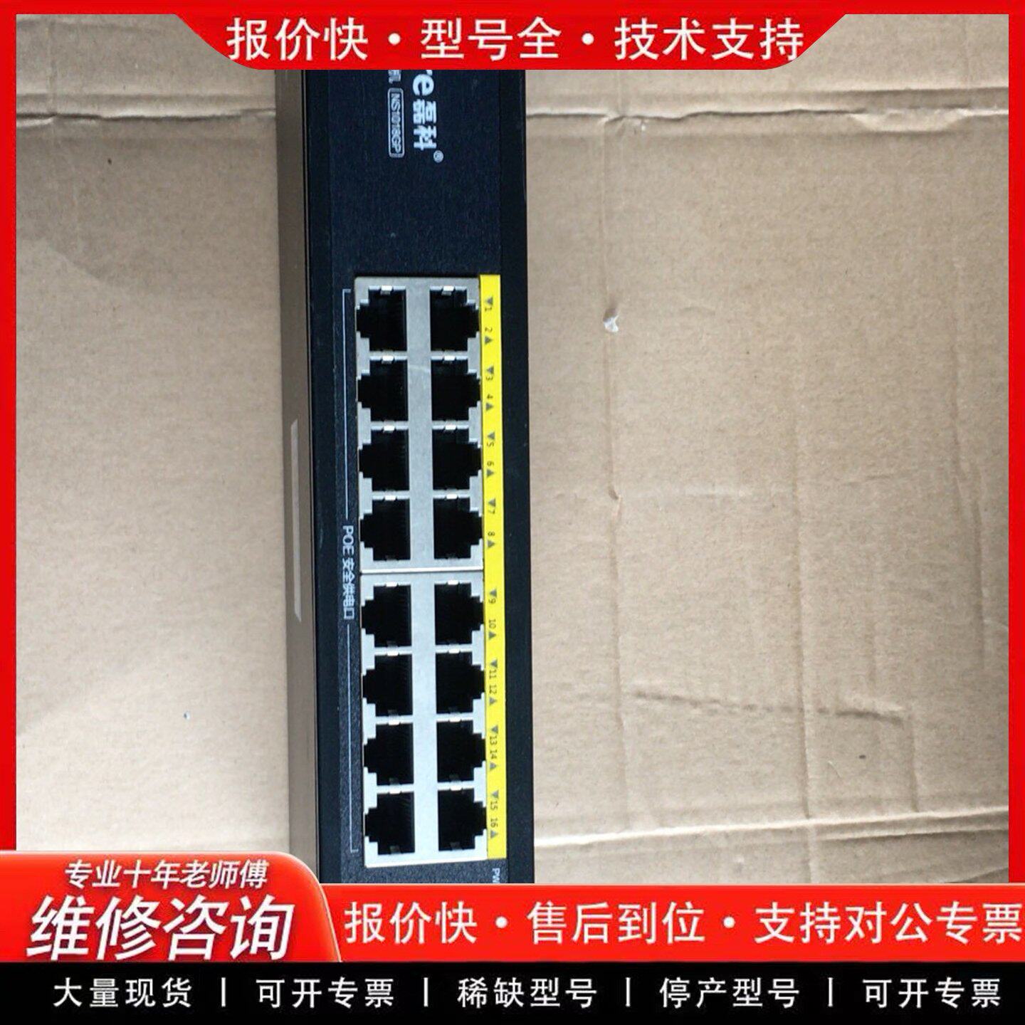磊科NS1018GP千兆POE交换机16口交换器-可维修