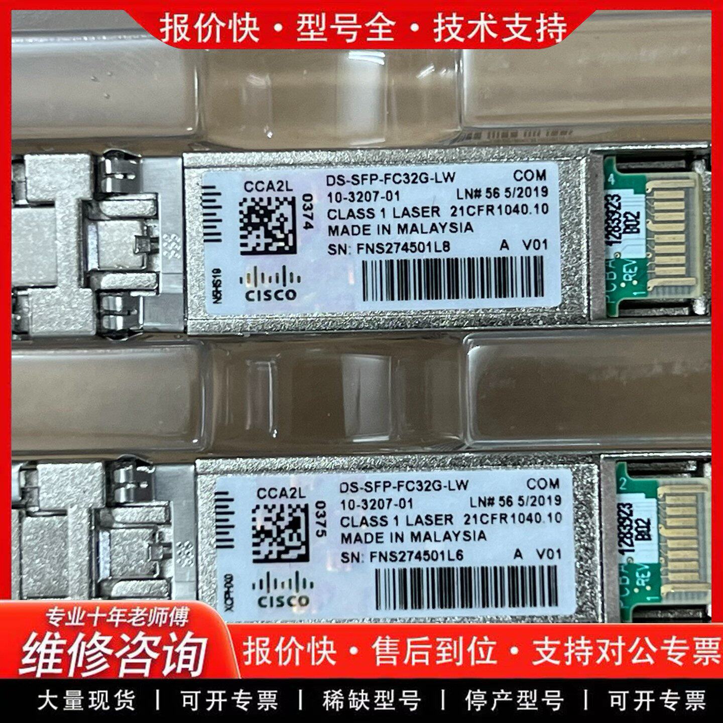 DS-SFP-FC32G-LW 光纤模块 万兆光模块 交换机光收发-可维修