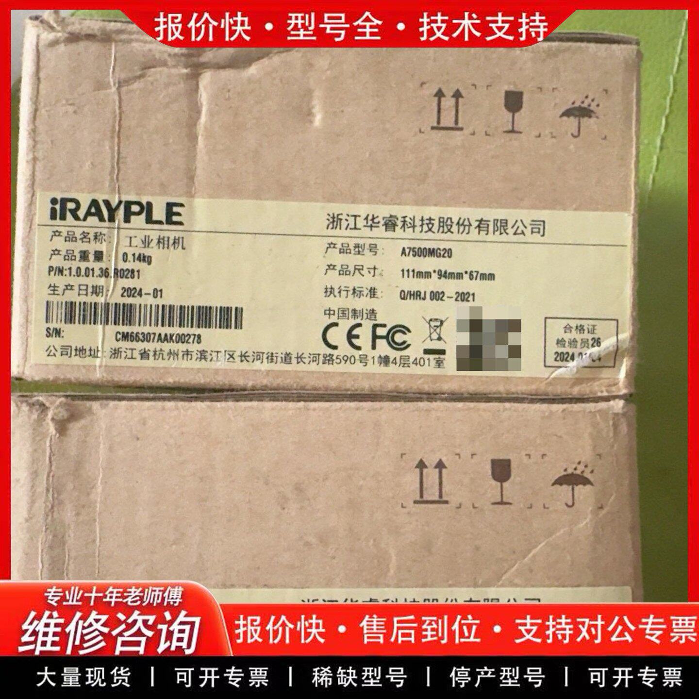 大华相机A7500MG20 500万全局黑白工业相机 机器视觉-可维修