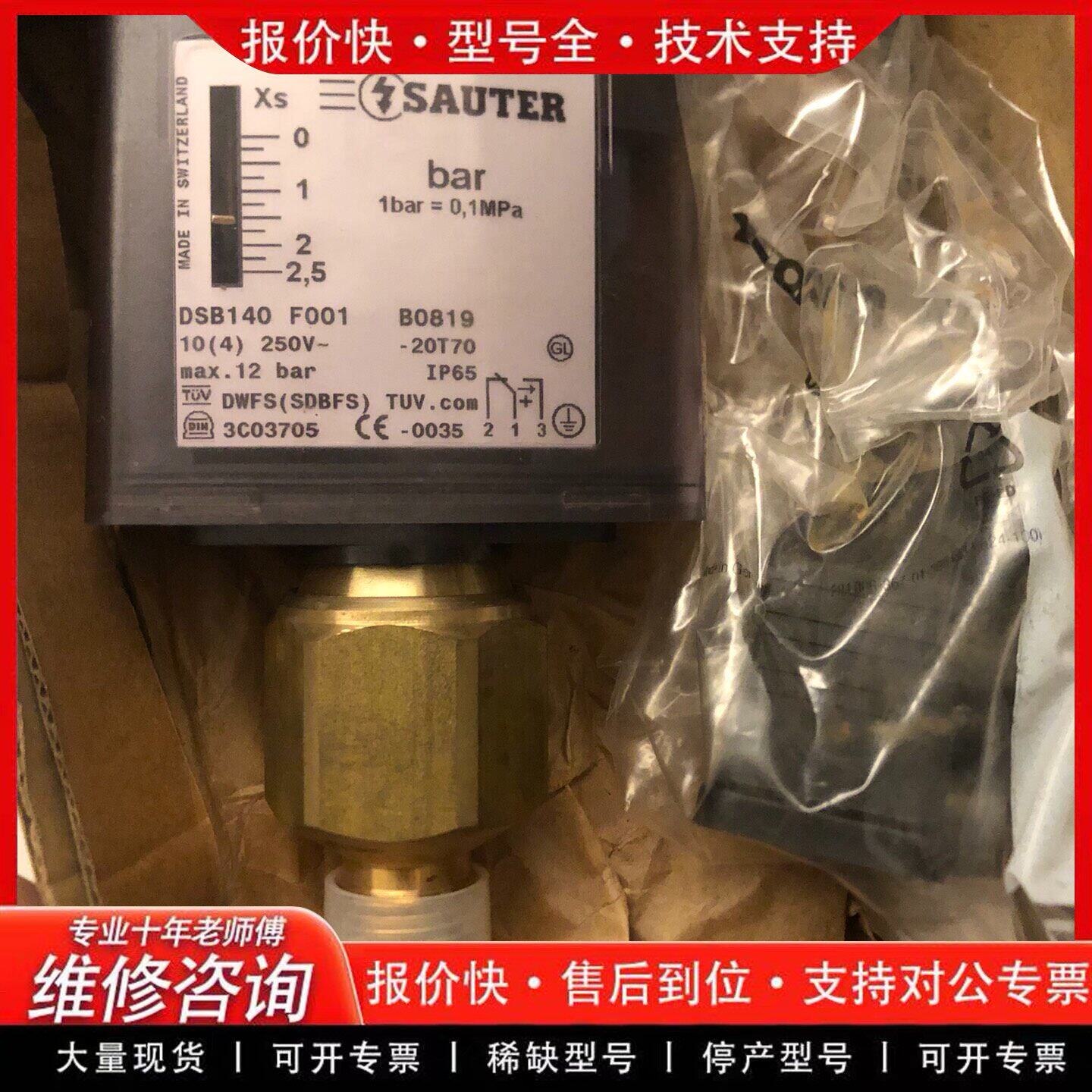 SAACKE压力开关DSB140F001 船用压力开关-可维修