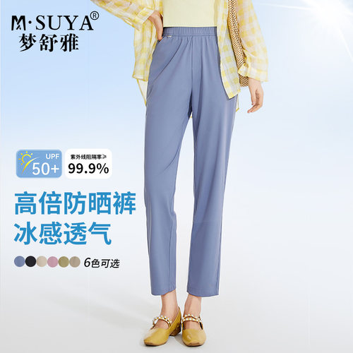 梦舒雅显瘦高腰三防透气哈伦裤