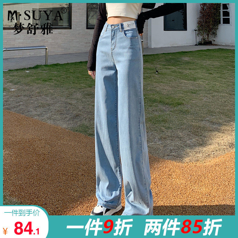 梦舒雅浅色窄版阔腿牛仔裤女2023年新款夏季薄款高腰宽松显瘦直筒