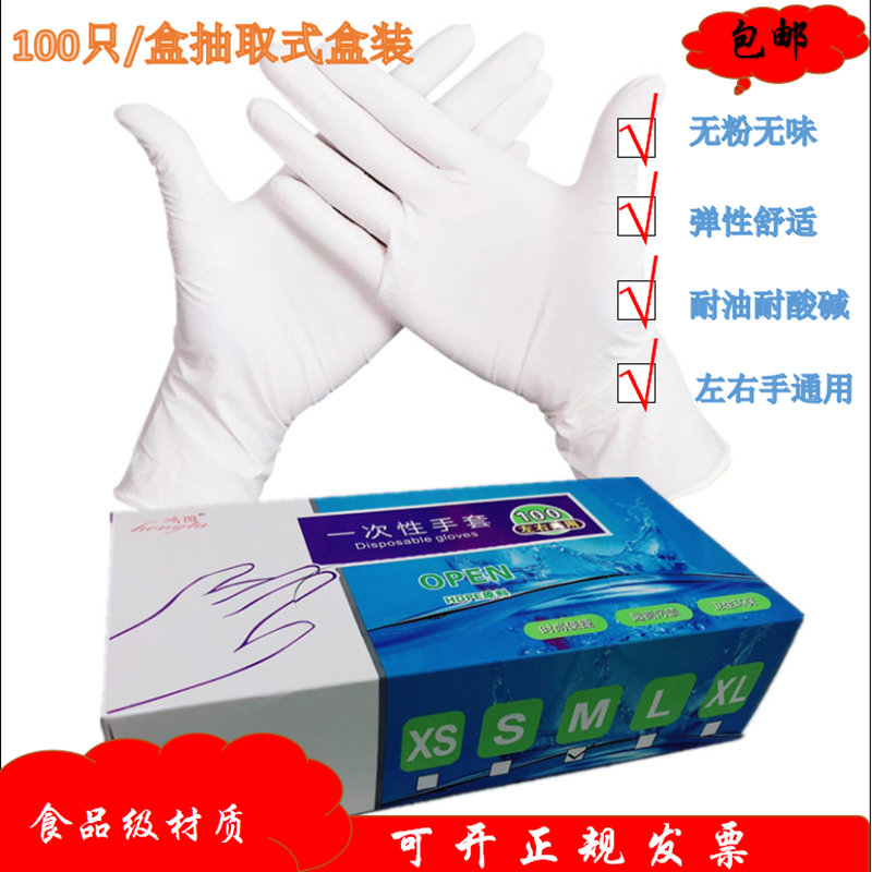 Hongtu gloves disposable rubber catering for student beauty salon thickened labor protection experiment protection acid and alkali resistance