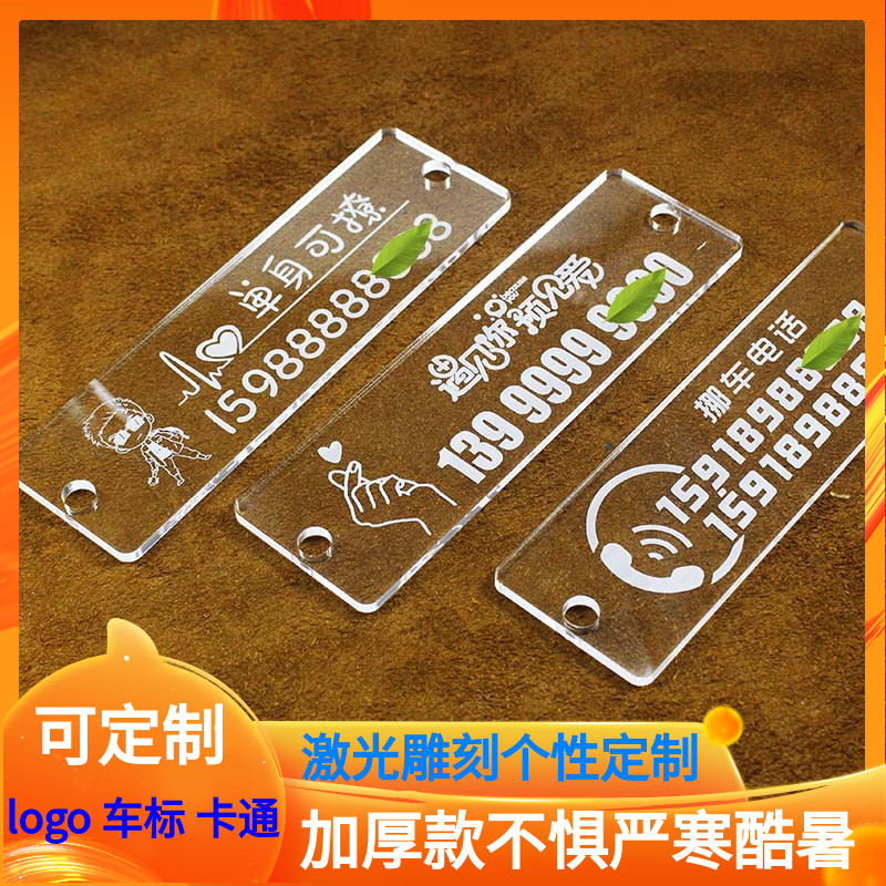 透明临时防晒内饰停车牌定制