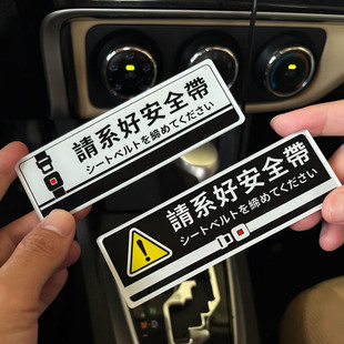 亚克力警示贴请系好安全带滴滴网约车立体3D提醒牌车内贴安全标识