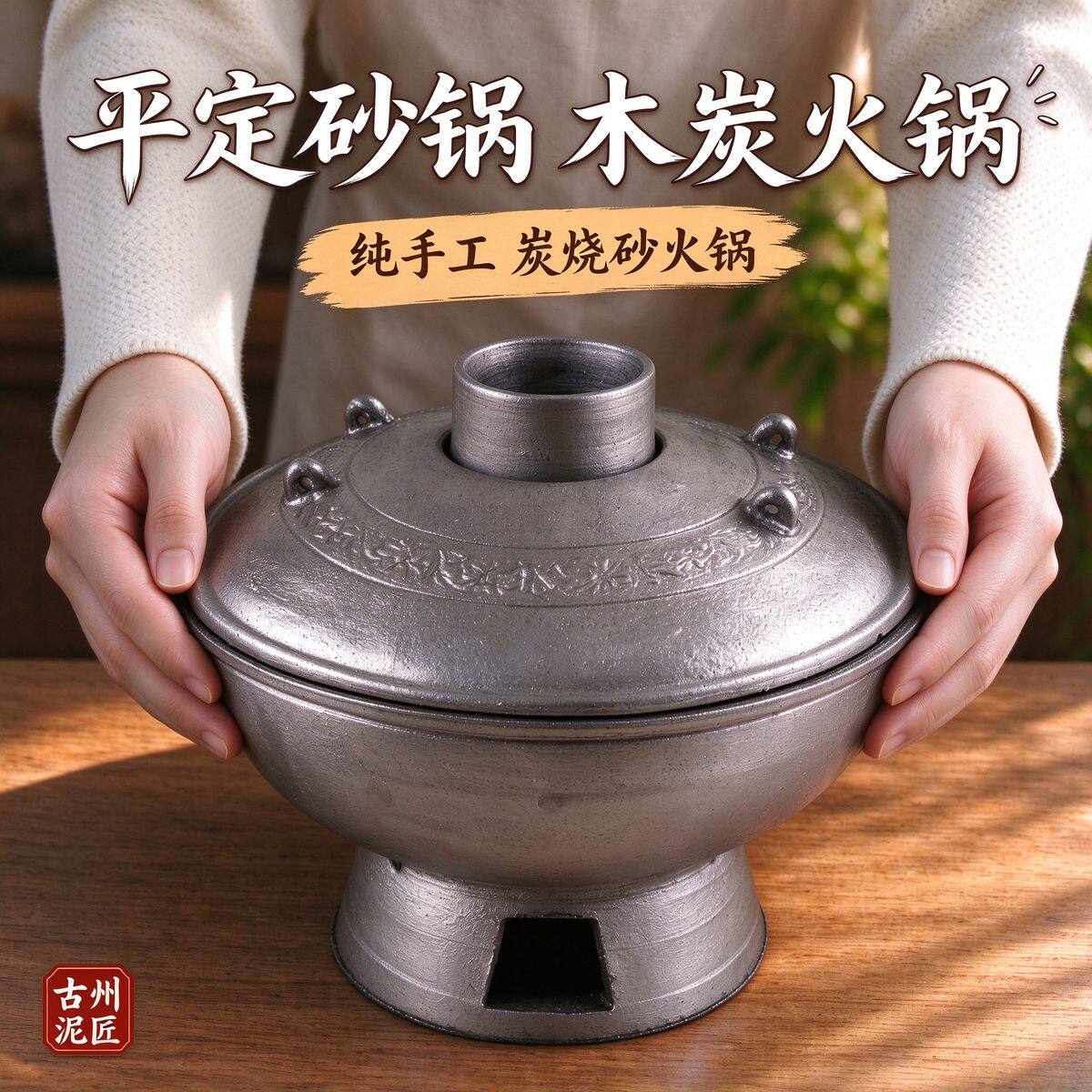 古州泥匠无釉砂锅木炭涮羊肉火锅