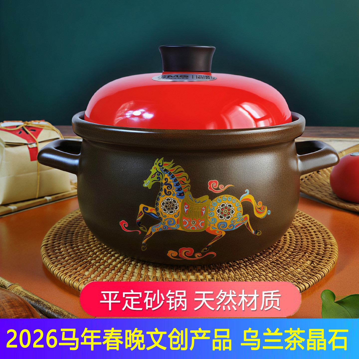 平定砂锅莹玉马年春晚文创产品乌兰茶晶耐高温可明火双耳防烫砂锅