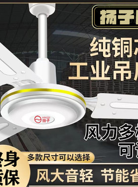 工业吊扇大风力静音铁叶