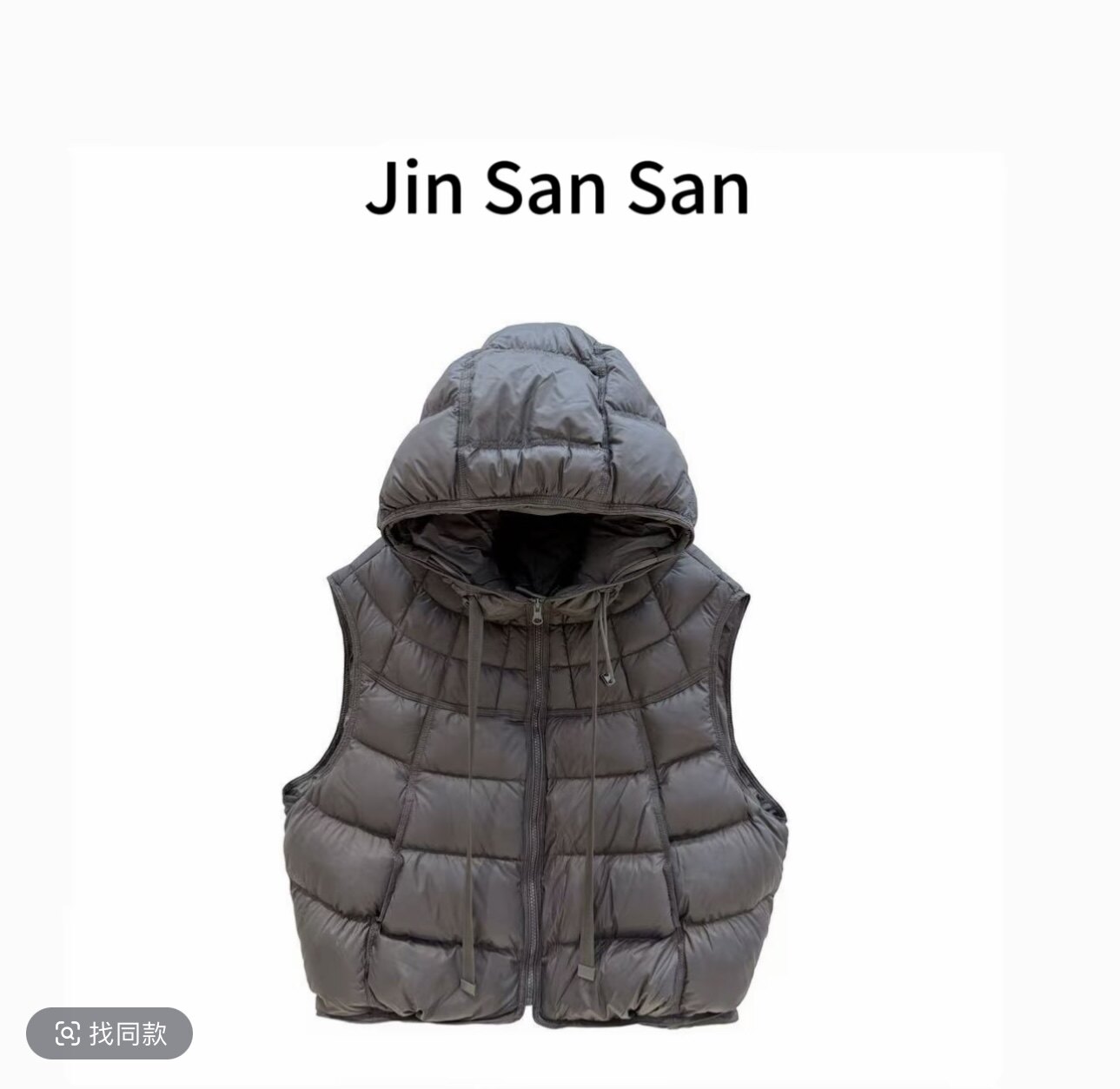 金三三【零星碎片】2025秋冬新款休闲百搭马甲羽绒服外套H5742