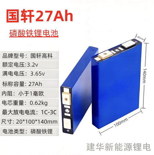 臺灣熱銷全新国轩磷酸铁锂电芯3.2V27Ah52Ah72Ah電動機車專用型號