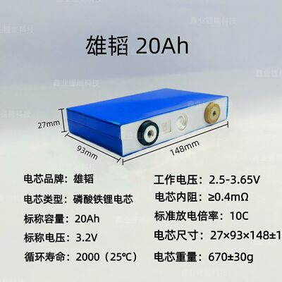 全新雄韬20ah3.2v大单体电芯 高倍率10c倍率放电 磷酸铁锂