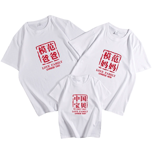 模范妈妈爸爸亲子t恤2023一家三口国潮风体恤中国宝贝短袖上衣潮