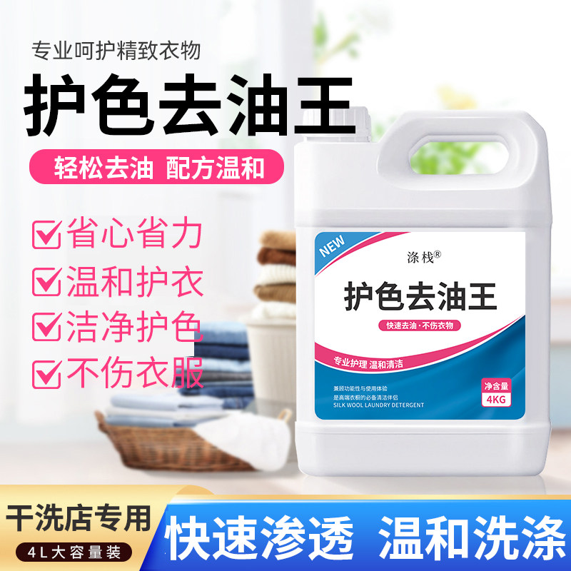 涤栈护色去油剂衣物去油污渍纯棉丝毛专用祛顽固老油斑 去油王