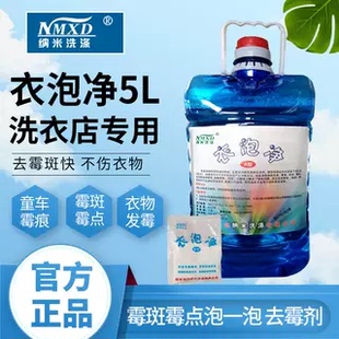 纳米洗涤衣泡净衣物祛斑灵彩色衣服床单被套去除霉斑黄斑血渍奶渍