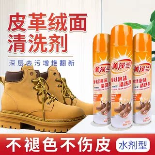 伟力美溪兰泡沫清洗剂绒面鞋皮面大衣干洗清洁去污渍灰尘柔软