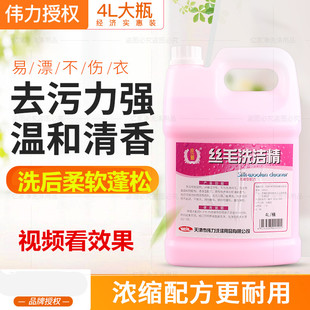 伟力丝毛洗洁精4L柔软蓬松庄丽羊毛衫毛衣洗涤剂防缩丝毛净包邮