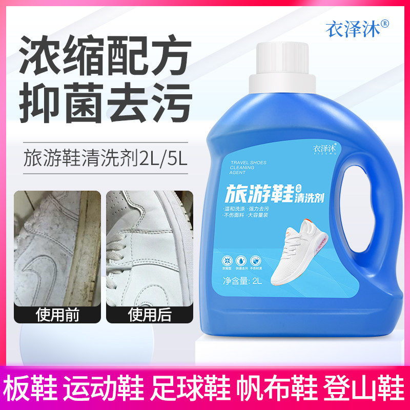 洗鞋液低泡运动鞋洗鞋机刷鞋专用液杀菌除臭小白鞋通用水洗洗鞋剂