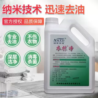 纳米衣抹净4L强效去油羽绒服老油污干洗店快速去油去油王一抹净