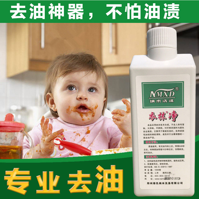 纳米一抹净衣服去油渍衣物去油迹清洗剂去油王油渍净去油污油渍剂