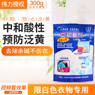 伟力中和酸中和酸粉中和酸剂中和剂除锈中和粉发灰发暗发黄翻新剂