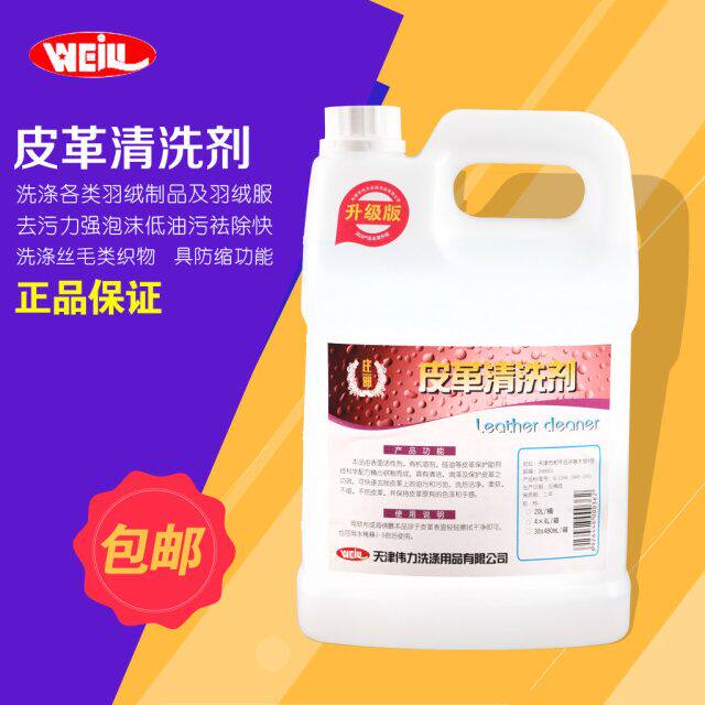 伟力皮革清洗剂-皮衣皮包皮鞋皮坐垫专用皮革清洗剂清洁剂
