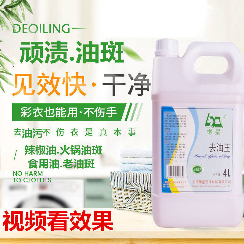 懒星去油王4L 懒星神洗 去机油 菜油 衣物去油剂 江浙沪包邮