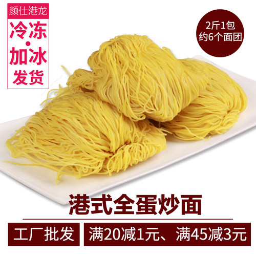 2斤装包邮炒面港式皇鸡蛋面