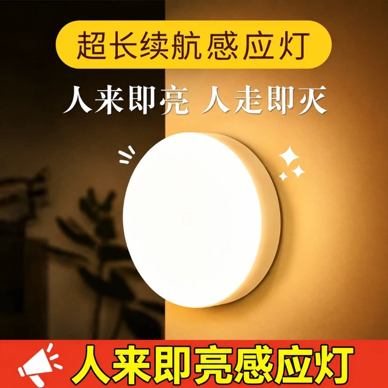 无线人体感应小夜灯网红起夜家用过道走廊床头卧室睡眠声控充电灯