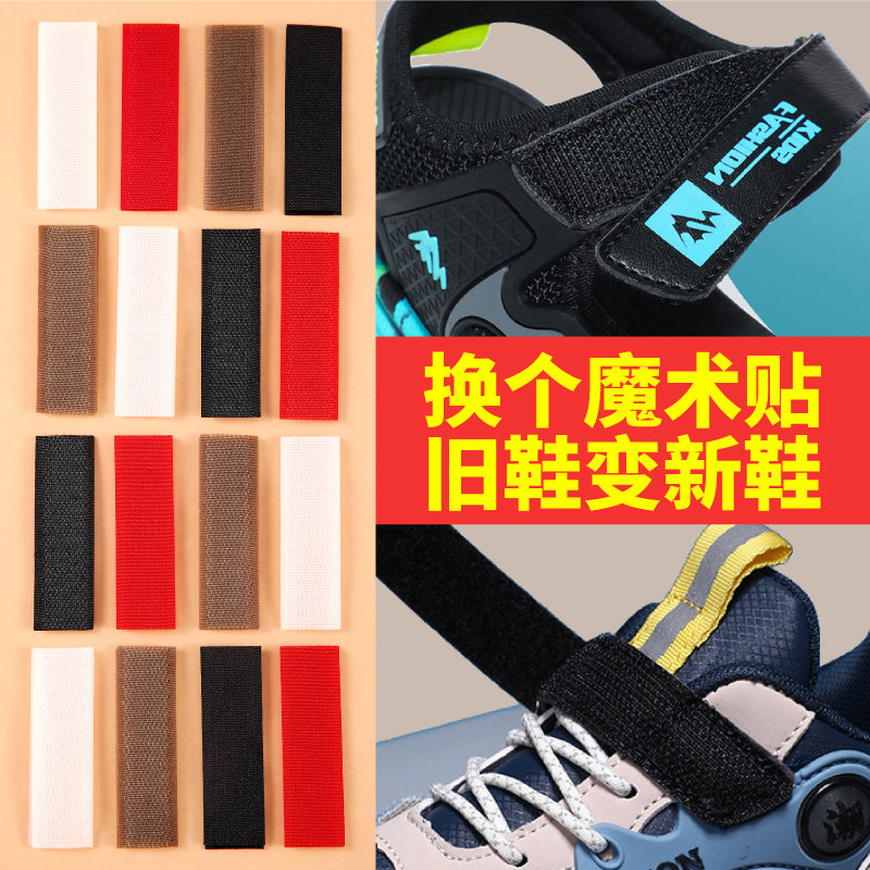 魔术贴鞋子更换强力粘贴条儿童宝宝鞋粘粘贴子母贴衣服毛刺粘扣带