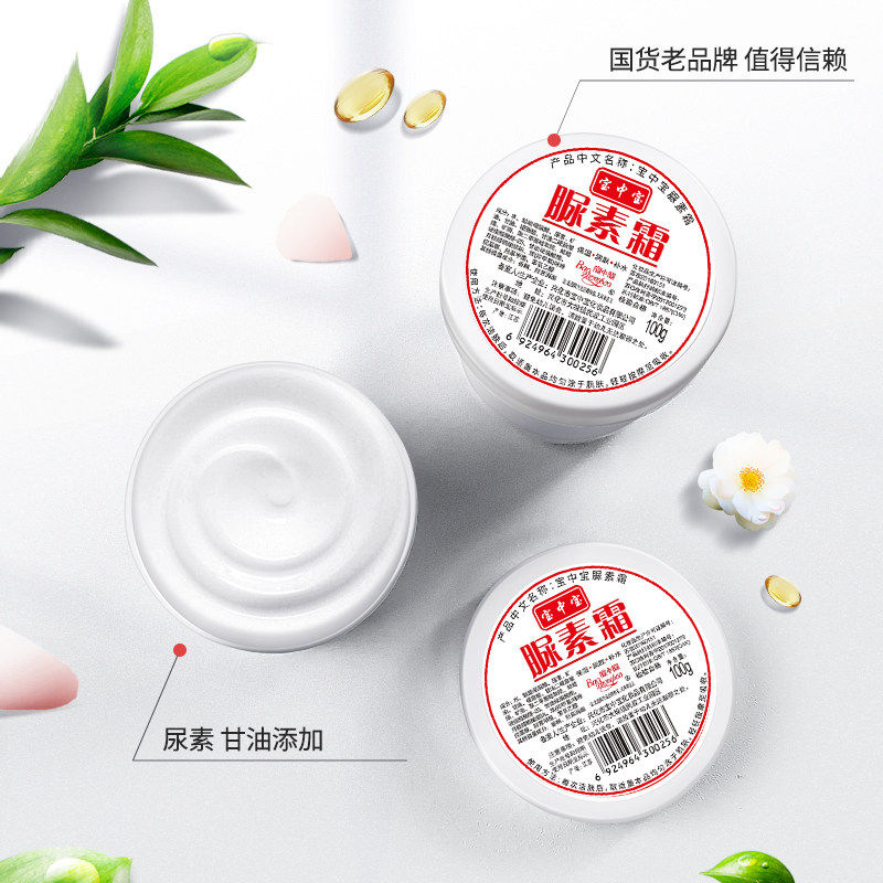 宝中宝尿素霜护手霜身体乳滋润保湿男女脚后跟干裂护手足乳霜膏