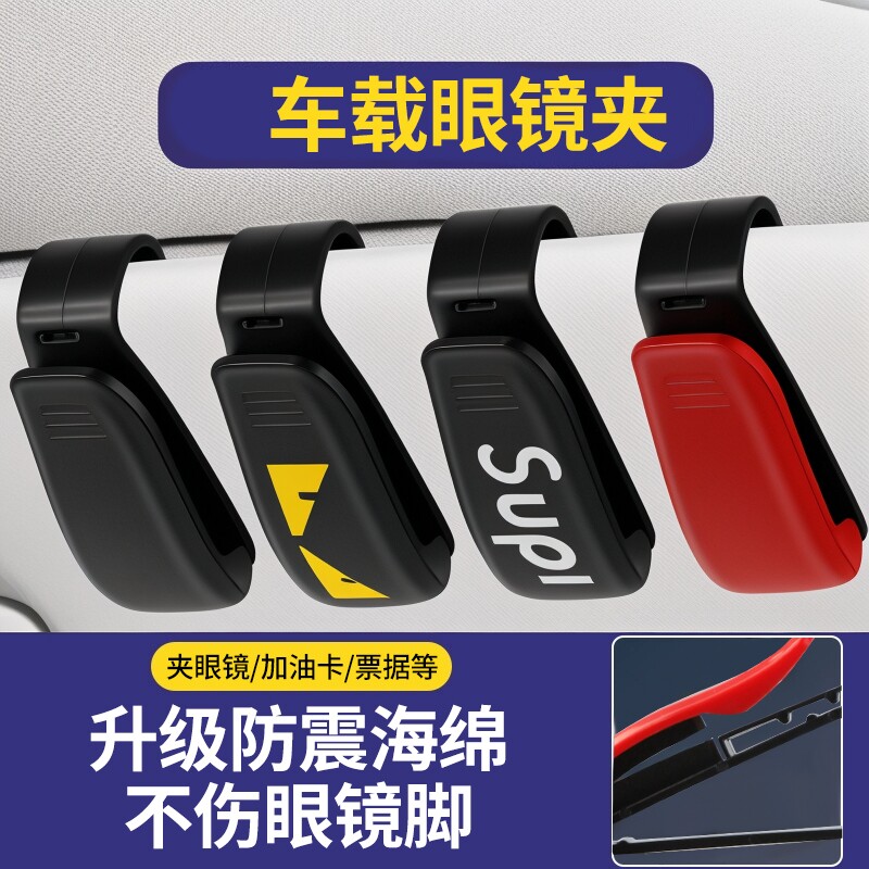 汽车遮阳板收纳多功能车载眼镜夹