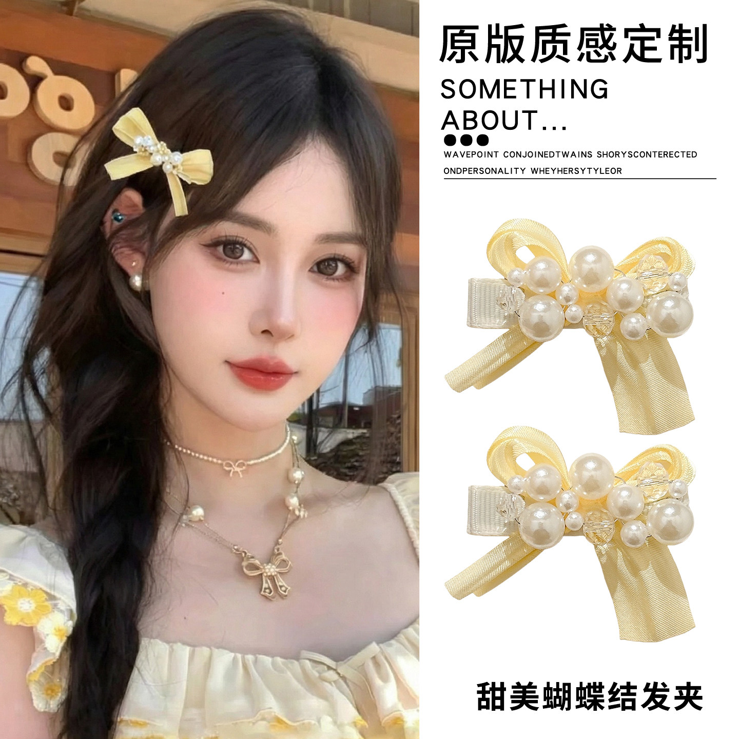 黄色蝴蝶结珠珠发夹2026新款刘海侧边夹前额碎发bb夹子鸭嘴夹发卡