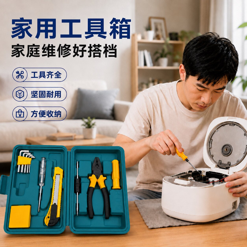 家用多功能五金维修工具套装