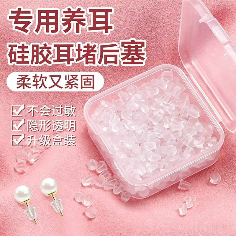 透明硅胶耳钉塞耳环耳堵扣环保防掉超紧后塞帽diy耳饰饰品配件