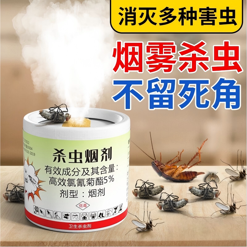 杀蟑烟剂蟑螂烟雾弹蚊子苍蝇除蟑螂臭虫跳蚤杀虫烟雾小强克星