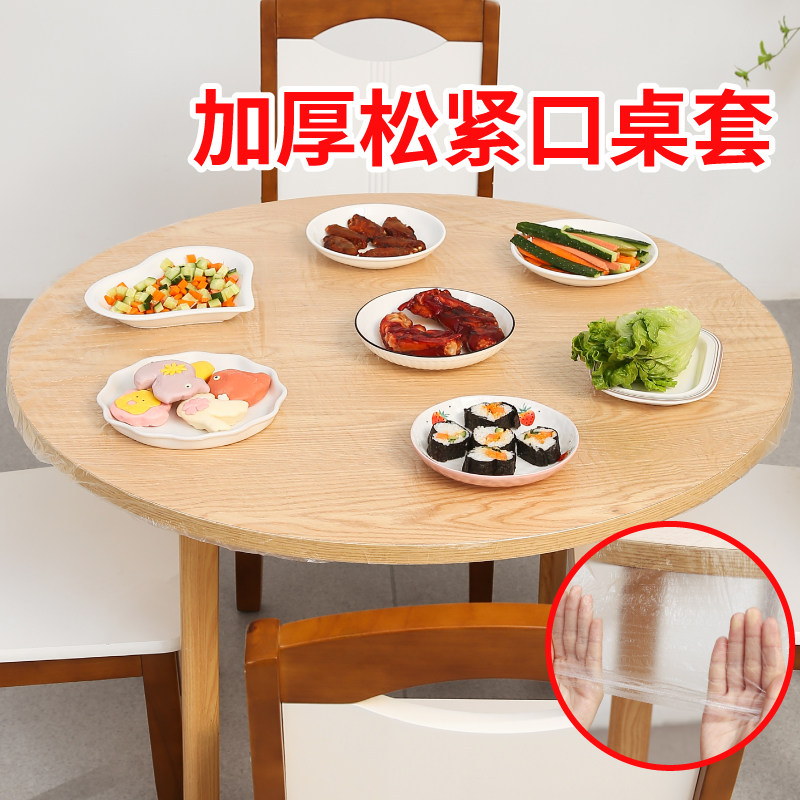 一次性束口桌布方桌圆桌透明松紧带加厚桌套防水防油家用聚餐结婚